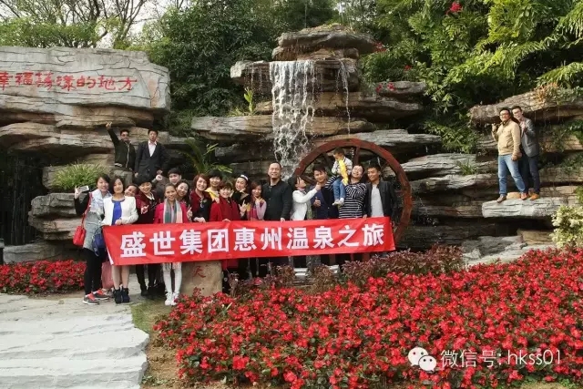 盛世集團惠州溫泉之旅